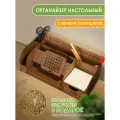 Органайзер для канцелярии Woodenking настольный деревянный с вечным календарем для карандашей и ручек Темный дуб