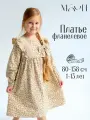 Платье MOUN, размер 116-122, бежевый
