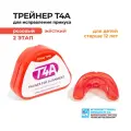 Трейнер T4A розовый жёсткий, MRC Myofunctional Research для детей и взрослых с 12 лет