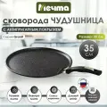 Сковорода-чудушница 35см, с антипригарным покрытием, с несъёмной ручкой, Мечта Гранит Star
