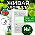 Хлорелла жидкая пищевая BioBoo.st, детокс коктейль для здорового питания и похудения , без сахара, курс на 1 месяц, 3 литра