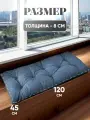 Подушка - матрас для садовой мебели и скамейки, уличных качелей. Чехол из плотного велюра