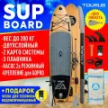 Сапборд Tourus TS001 комбо набор