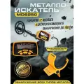 Металлоискатель MD 6250 грунтовый металлодетектор для поиска металла, монет, золота, серебра
