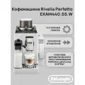 Кофемашина автоматическая DeLonghi Rivelia Perfettoo EXAM440.55. W