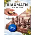 Шахматы дорожные KINGSIDE деревянное складные 31х31 см пластиковые фигуры магнитные