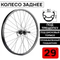 Колесо заднее для велосипеда MTB XC COMP 29, под дисковый тормоз, втулка WANGZHENG с пром. подшипниками, под трещотку 6/7/8 скоростей, под эксцентрик, черное