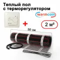Теплый пол электрический Warmcoin BLACK с терморегулятором W70 белым 2 м. кв.