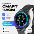 Смарт-часы наручные SMART PRESENT LW77 мужские, круглые, с функцией телефона, с большим дисплеем, черные, металл