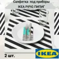 Салфетка под приборы IKEA PIPIG пипиг 37x37 см полосатый, 2 шт.