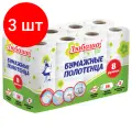 Комплект 3 шт, Полотенца бумажные 2-х слойные, спайка 8 рулонов (8х13 м), любаша ECO, 114743