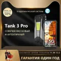 Смартфон Unihertz TANK 3 Pro, металлический корпус, 18ГБ/512ГБ, 4 камеры, экран 2460 x 1080
