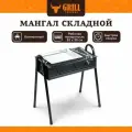 Мангал складной GRILLBOOM, 52х30см, щипцы и поднос в комплекте, нержавеющая сталь
