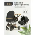 Коляска 3в1 для новорожденных прогулочная трансформер, черная