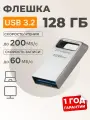 Флешка USB 128 gb Kingston DataTraveler Micro, USB 3.2 Gen 1, серебристый премиум