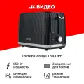 Тостер Gorenje T850DPB черный, мощность 850 Вт