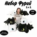 Фурии беззубик дракон набор 2 в 1 игрушки мягкие/ночная и дневная фурия 100 см
