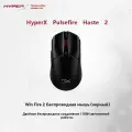 Беспроводная мышь HyperX Pulsefire Haste 2