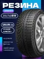 Шины Зимние SAILUN 255/50R19 107V XL ICE BLAZER ALPINE EVO 1, новые для автомобиля
