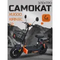 Электросамокат Kugoo Kirin EC 02, черный, запас хода 40 км, скорость 45км/ч, нагрузка 150кг