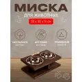 Подставка с 2 мисками 15 см, 450 мл для кошек и собак мелких пород