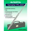 YAMAHA Флейта YFL-222, стандарт для начинающих, Флейта с серебряным напылением 16 Закрытая камера