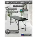 Массажный стол Драголит, складной, с вырезом, черная искусственная кожа, 180х60х70 см