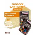 DNC Биовоск для ногтей Укрепляющий 2 уп. по 6 мл + Презент