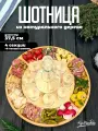 Менажница деревянная круглая шотница крутящаяся диаметр 37.5 см для напитков и закусок