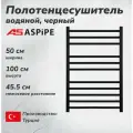 Водяной полотенцесушитель, черный ASPiPE 500*1000