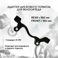 Адаптер дискового тормоза IS-PM, rear 160, front 180
