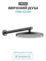 Верхний душ Vincea VSHD-42CGM Вороненая сталь нержавеющая сталь на стену