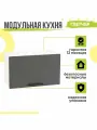 Кухонный модуль навесной Глетчер, 60х31,8х35,8 мм, горизонтальный, Маренго Силк, Сурская мебель