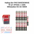 Набор бит PH2 SHOCKWAVE 15 шт (51мм) + кейс Milwaukee 48-32-5004
