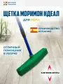 Щетка моримон/MORIMON/ Идеал для уборки пола каучуковая зеленая