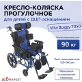 Кресло-коляска инвалидное Vita Buggy 7050 для детей с ДЦП (36-43см, пневмо колеса) складное, прогулочное, вес 20,5 кг, нагрузка до 90 кг, код ТСР 7-02-02