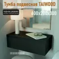 Тумба прикроватная подвесная TAIWOOD в прихожую с ящиком 60 см
