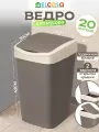 Ведро для мусора с подвижной крышкой 20 л EL Casa Тандем, 30х23,5х43 см, шоколад/слоновая кость