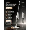 Вертикальный пылесос, моющий, 2 в 1, мощность всасывания 60000Па, 250мл бак для воды