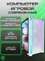 Игровой компьютер PREON Voyager MS (Intel i5-12400F, H610M D4,16Gb, SSD 1Tb, GTX1660,600W, Win10 PRO, MS Office)
