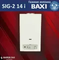 Газовый водонагреватель BAXI SIG-2 14 i, проточный, автоматический розжиг, латунная гидравлическая группа, белый