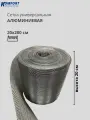 Сетка алюминиевая универсальная строительная 200х2000 мм