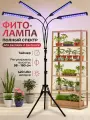 Фитолампа полного спектра на штативе, лампа для рассады и растений напольная
