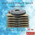 Бентонитовый шнур BENTOCORD 15х25 мм, 30 метров