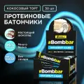 Bombbar Протеиновые батончики в шоколаде без сахара Кокосовый торт, 30шт х 40г