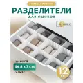Разделители для ящиков комода регулируемые 4 шт, 47х7 см, белые