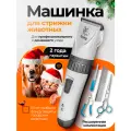 Машинка для стрижки животных, с набором инструментов для груминга