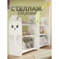 Стеллаж детский для игрушек и книг Барсик Xplace, белый, 150*75*33 см