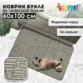 Коврик для ванной и туалета. Противоскользящий, влаговпитывающий коврик. Icarpet букле 60х100 Кристалл серо-бежевый 50