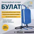 Пескоструйный аппарат Helicon Булат, 27 литров, съёмный манометр